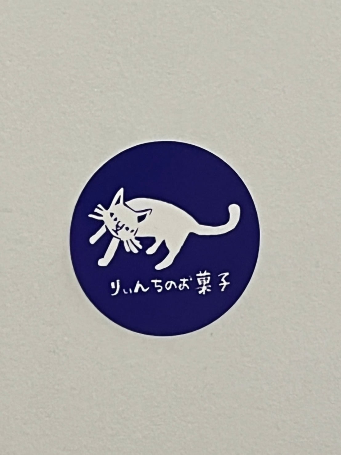 りぃんちのお菓子