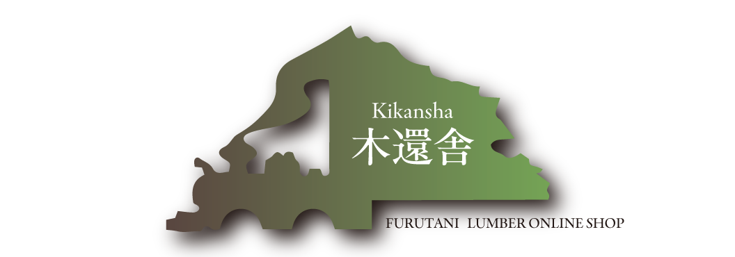 木還舎 - ki kan sha -