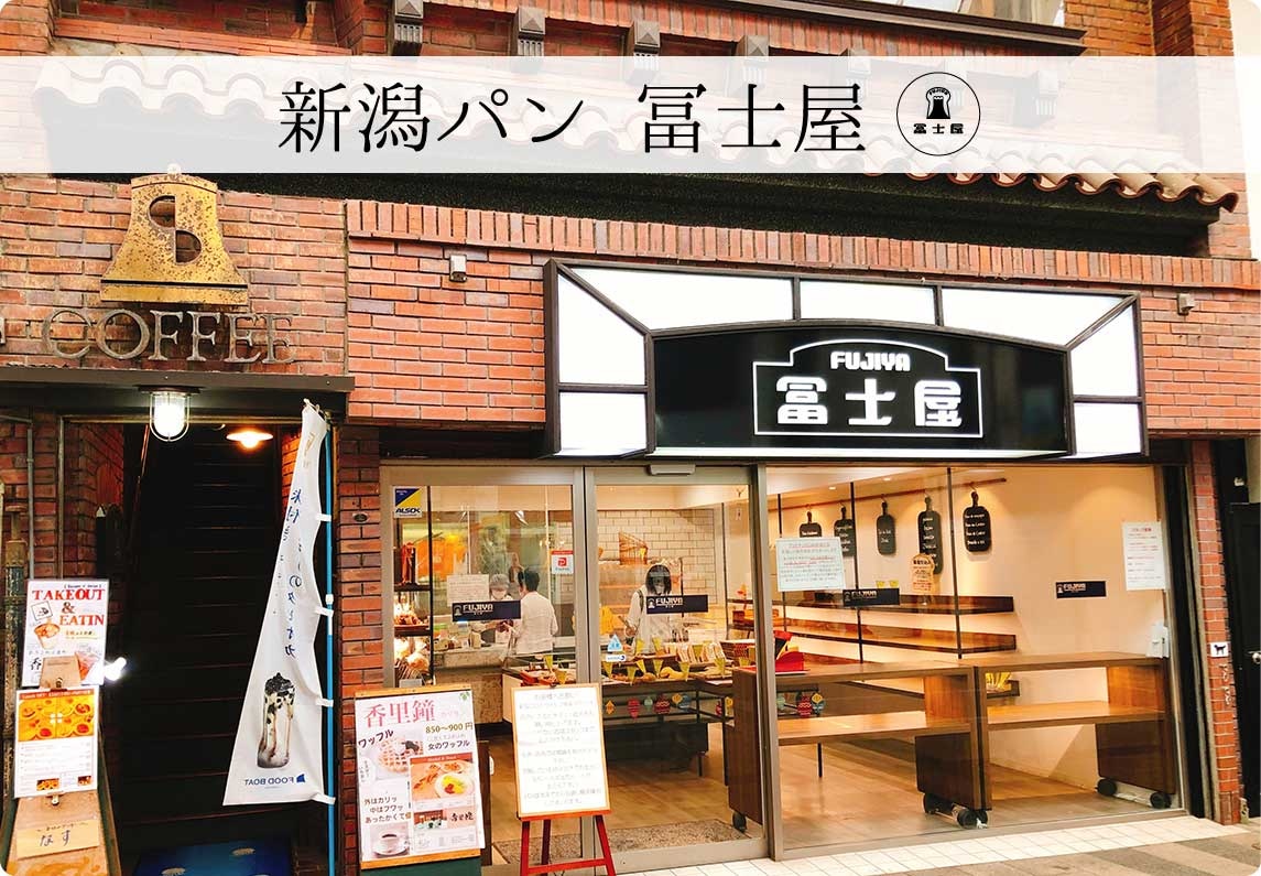 新潟パン　冨士屋のオンラインショップ  