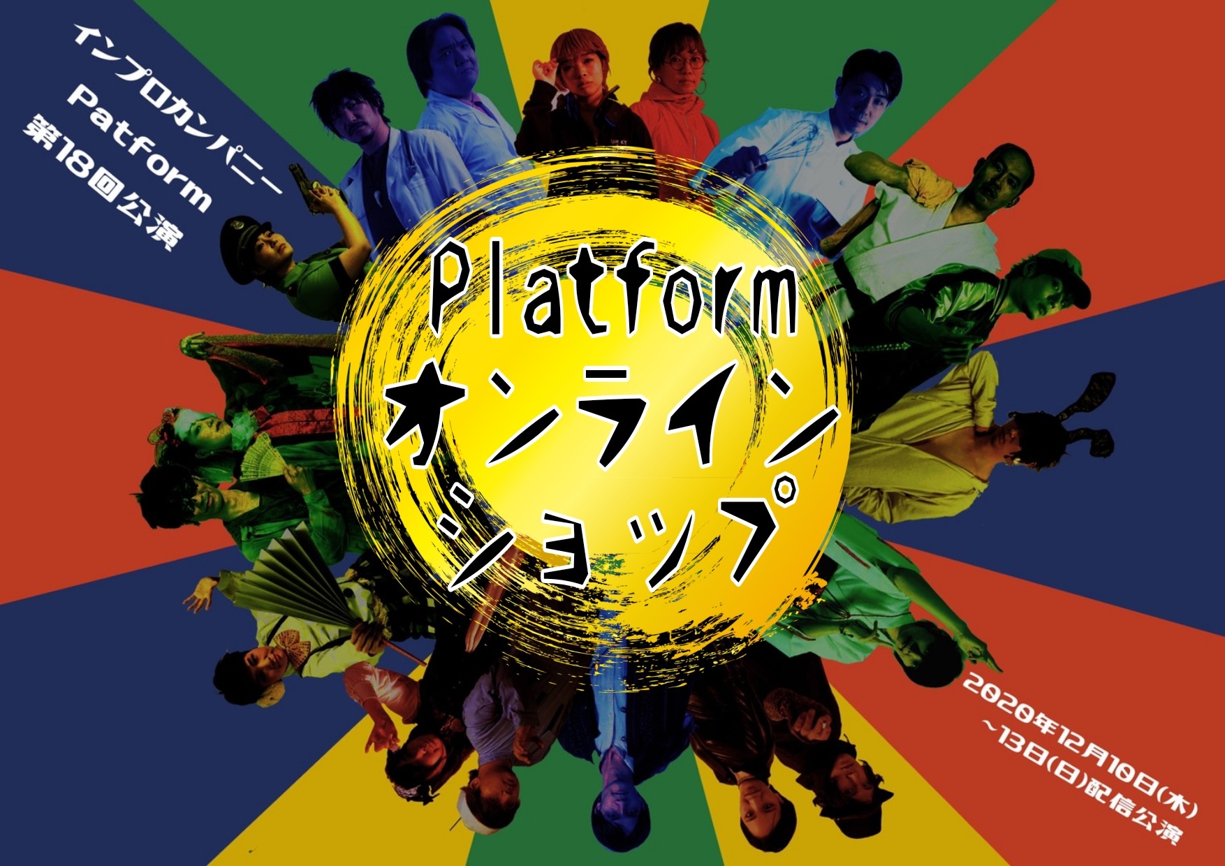 Platformオンラインショップ