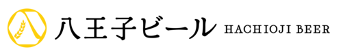 八王子ビール