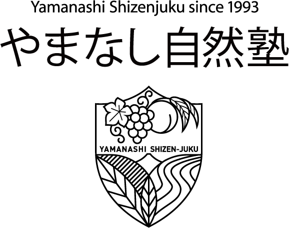 やまなし自然塾特別栽培果樹ギフトショップ