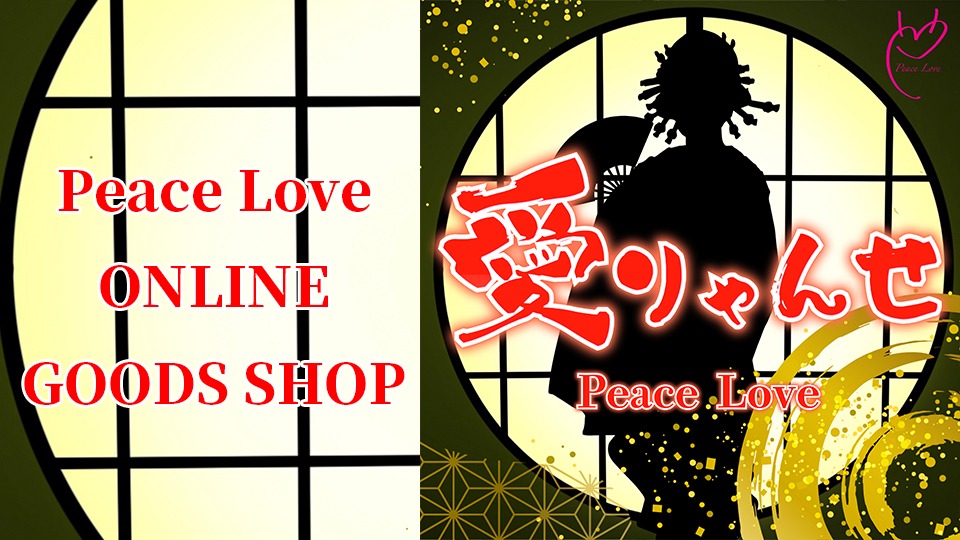 Peace Love ONLINE GOODS SHOP