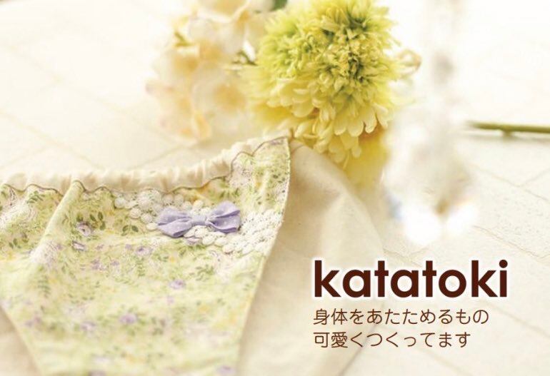 玄米カイロぬかぽか | katatoki