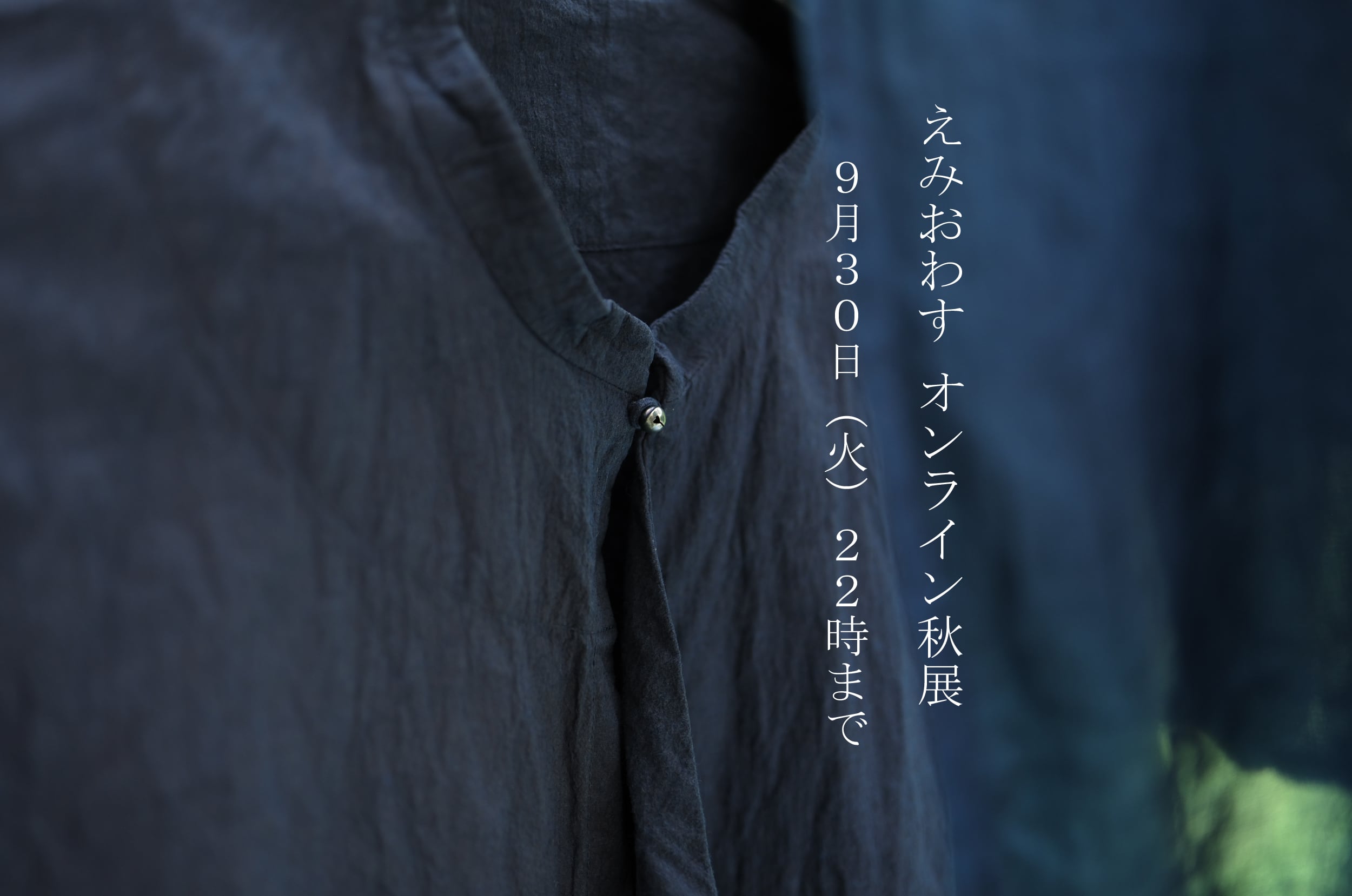 えみおわす