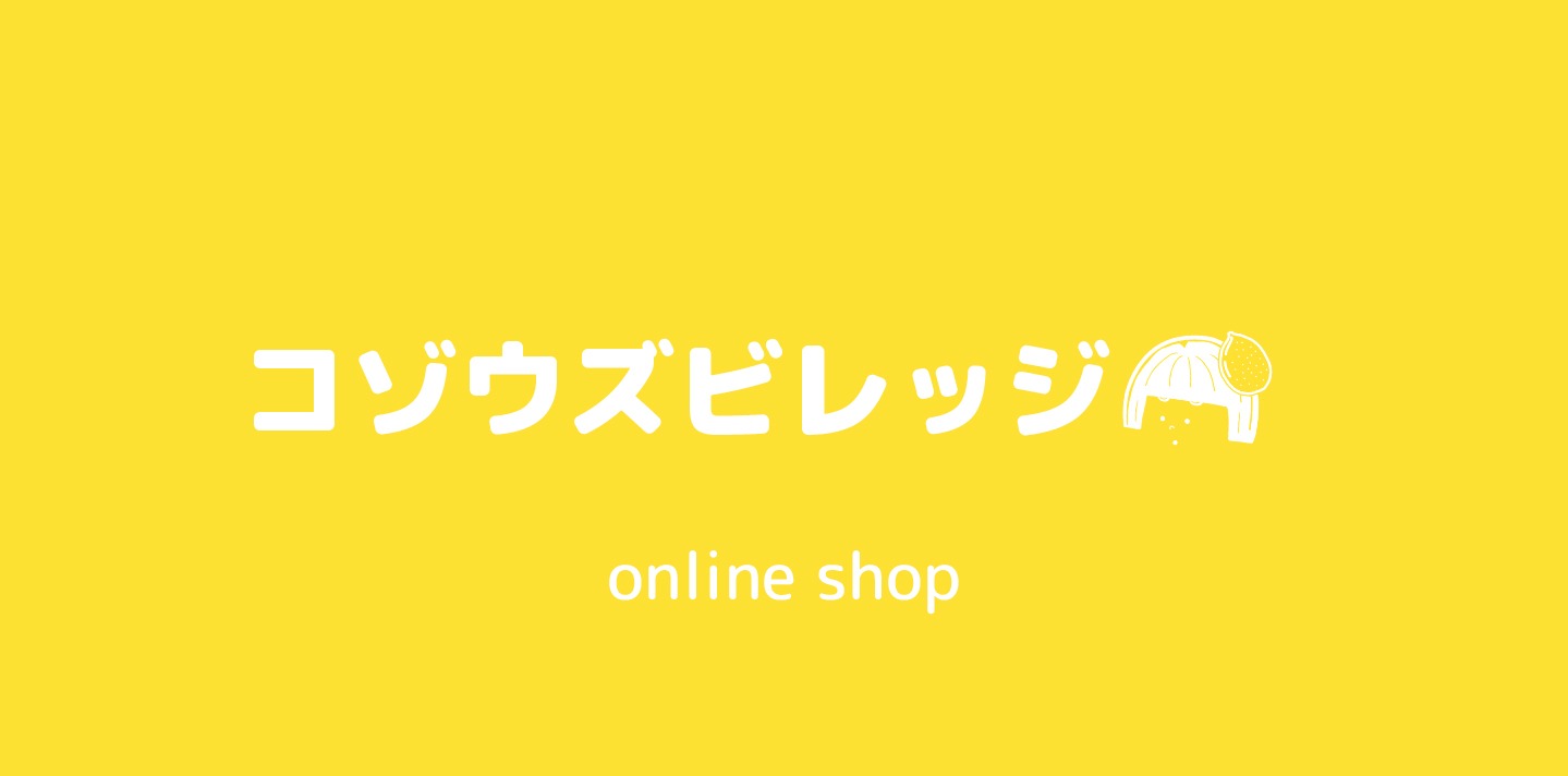 コゾウズビレッジ