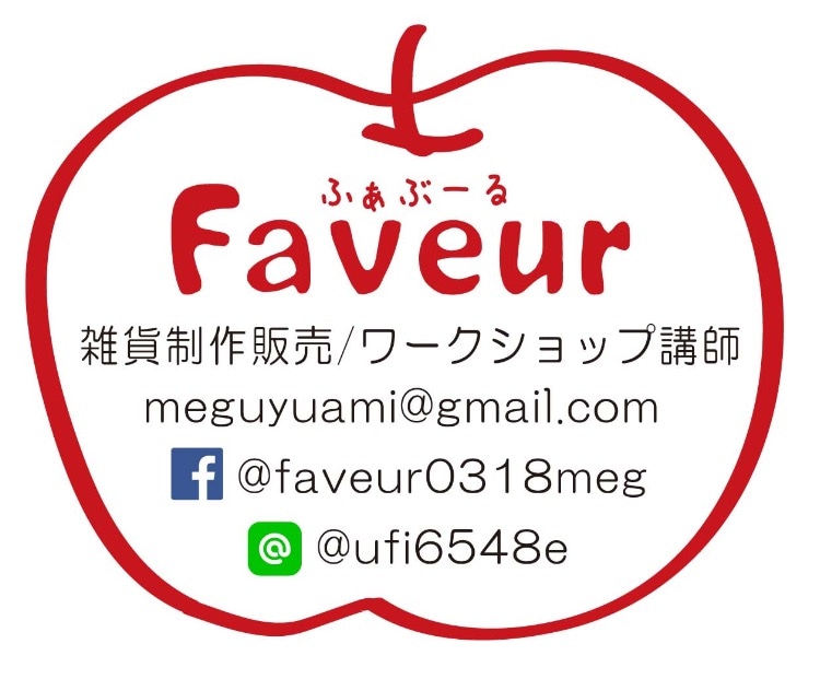 Faveur(ふぁぶーる)