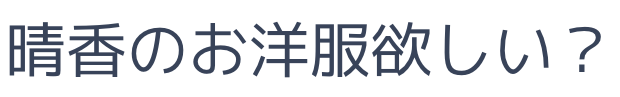 晴ライバーメンバー限定