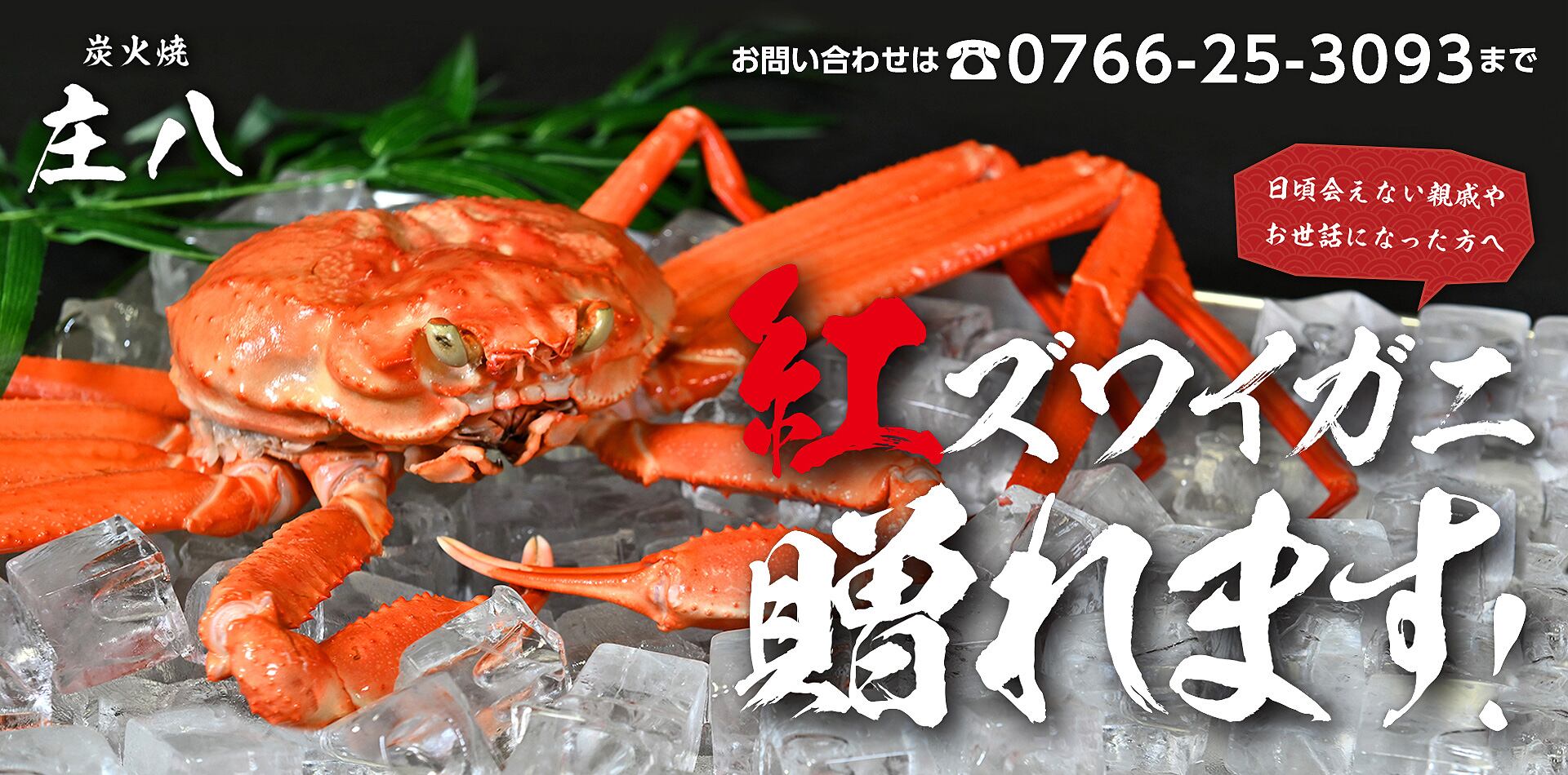 庄八オフィシャルEC