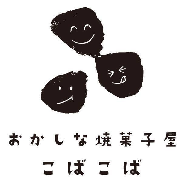 おかしな焼菓子屋こばこば