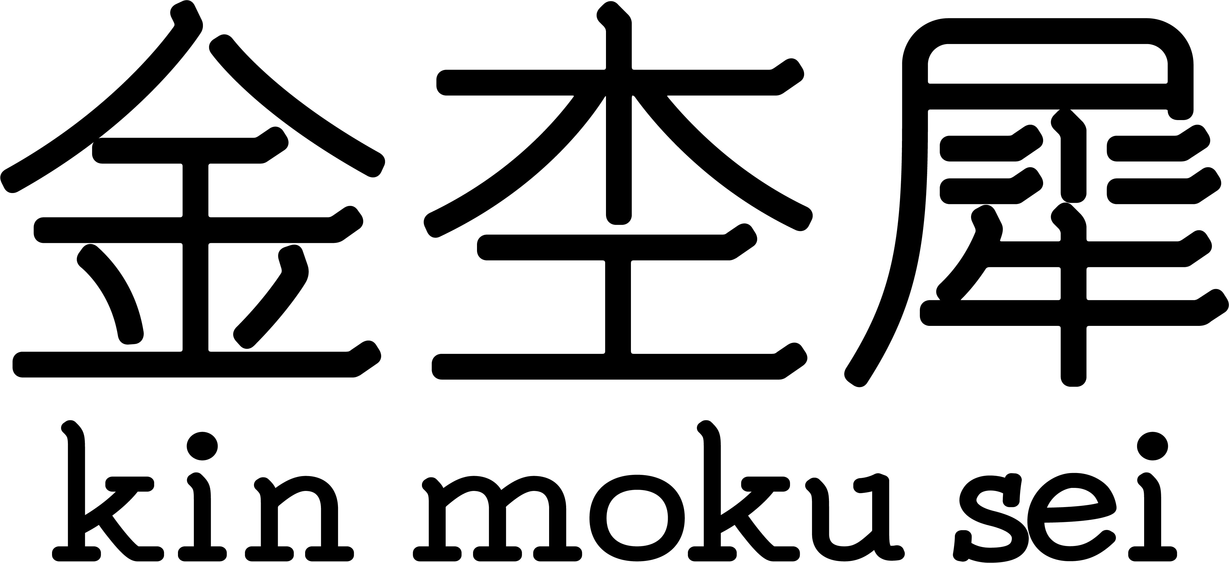 木軸ペン工房 金杢犀