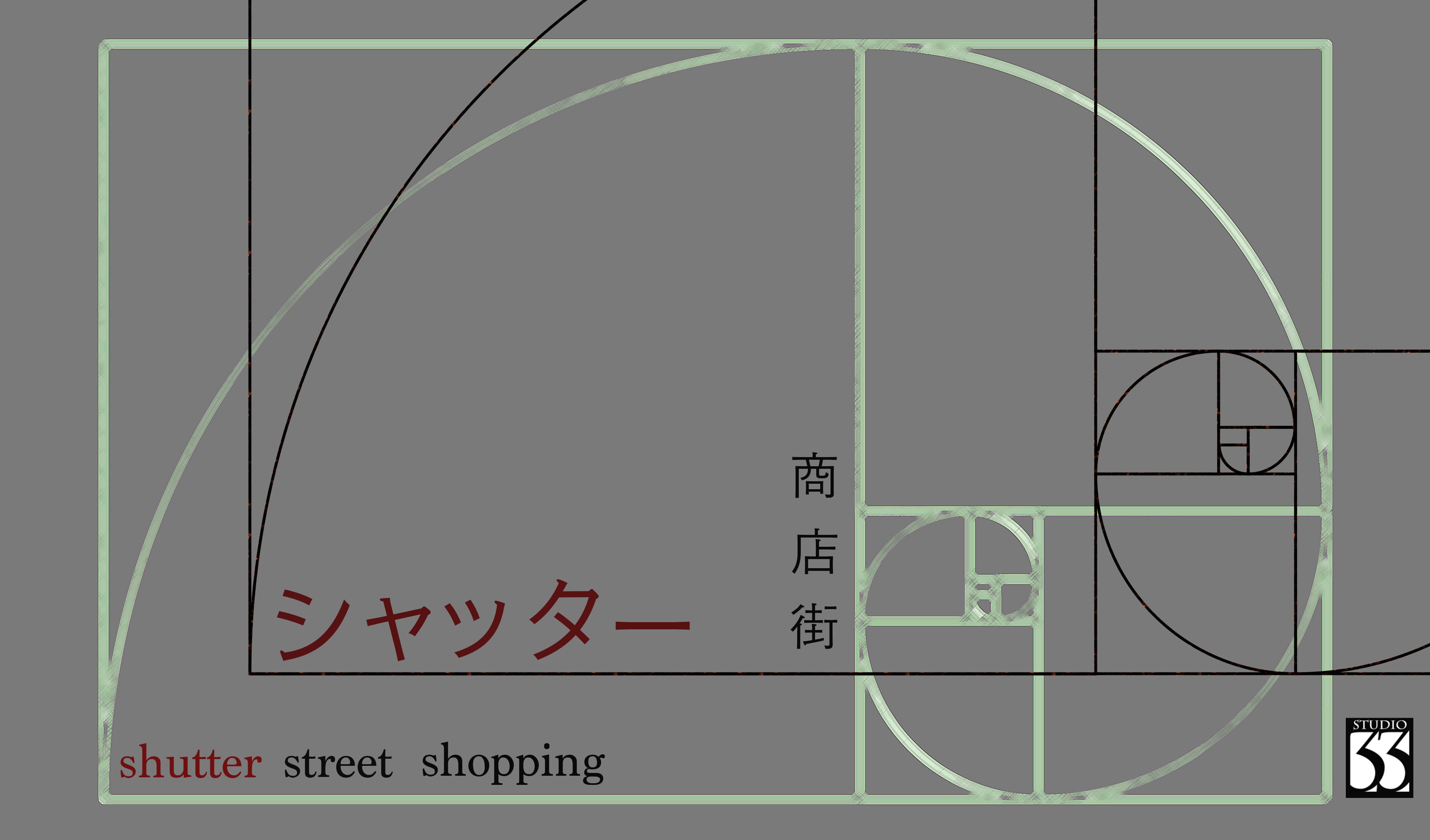 シャッター商店街　　　　　　　　　　　　　