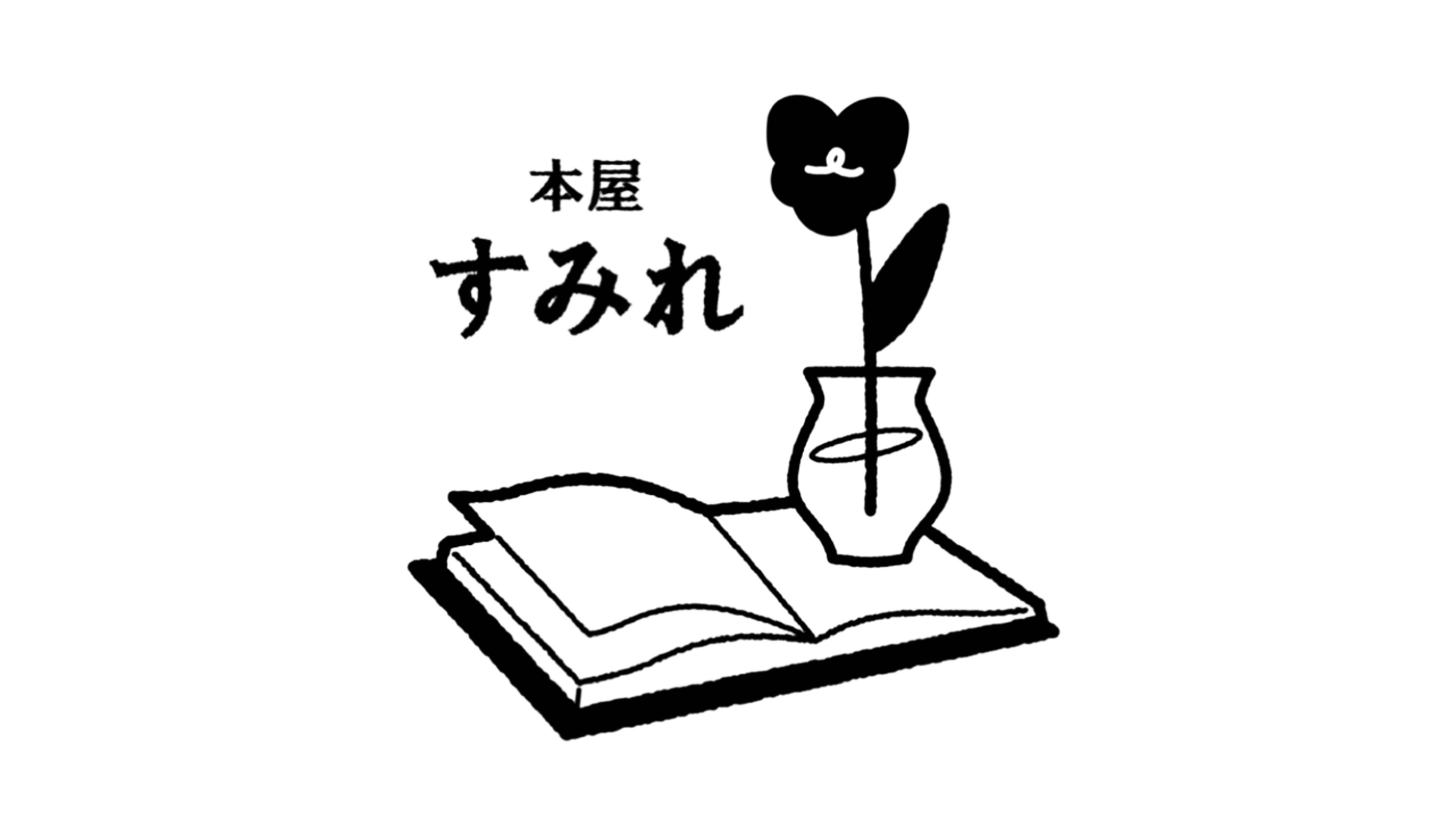 本屋 すみれ