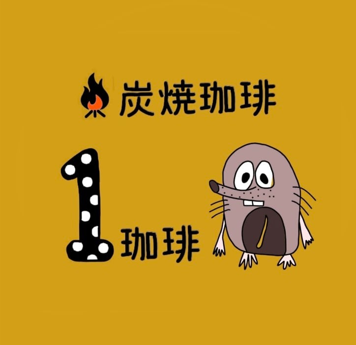 1珈琲