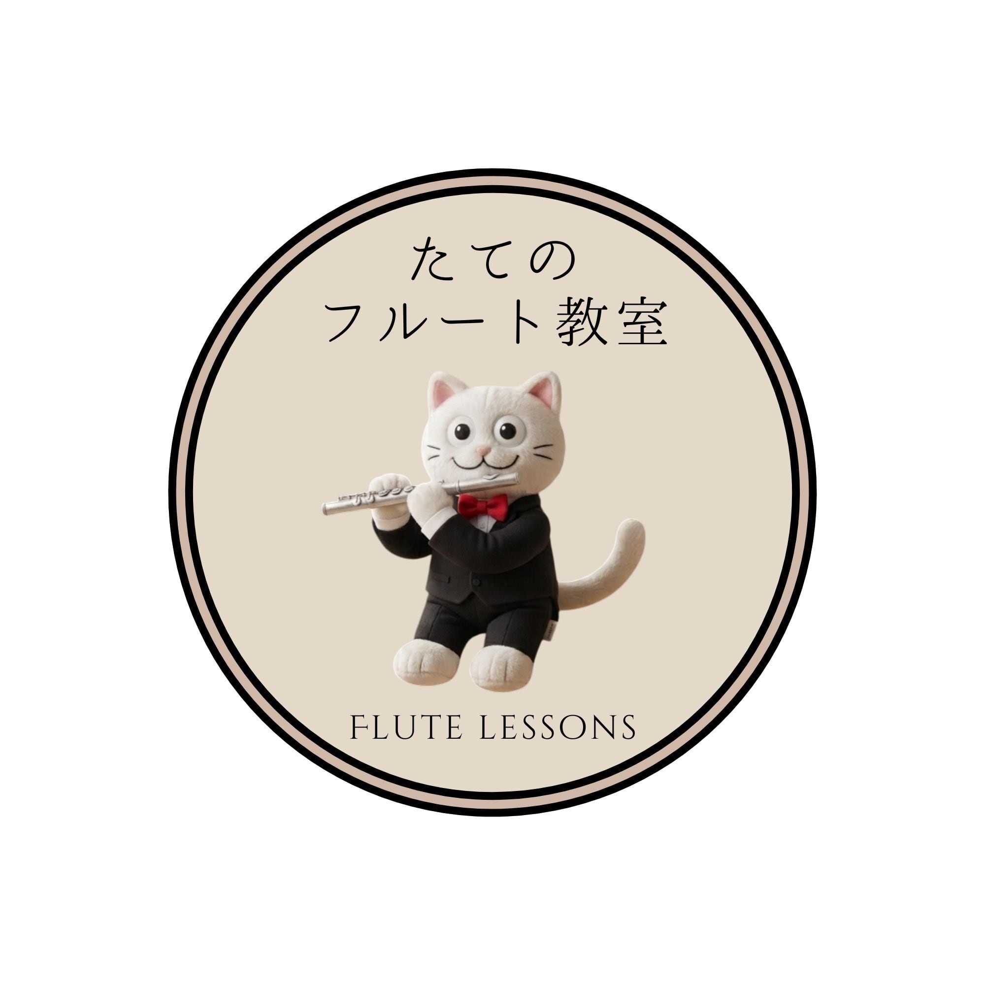 たてのフルート教室│茨城県日立市のフルートレッスン