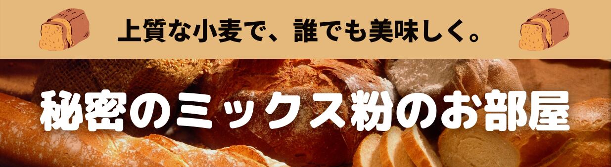 homebakery