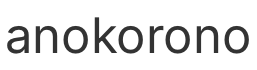 anokorono