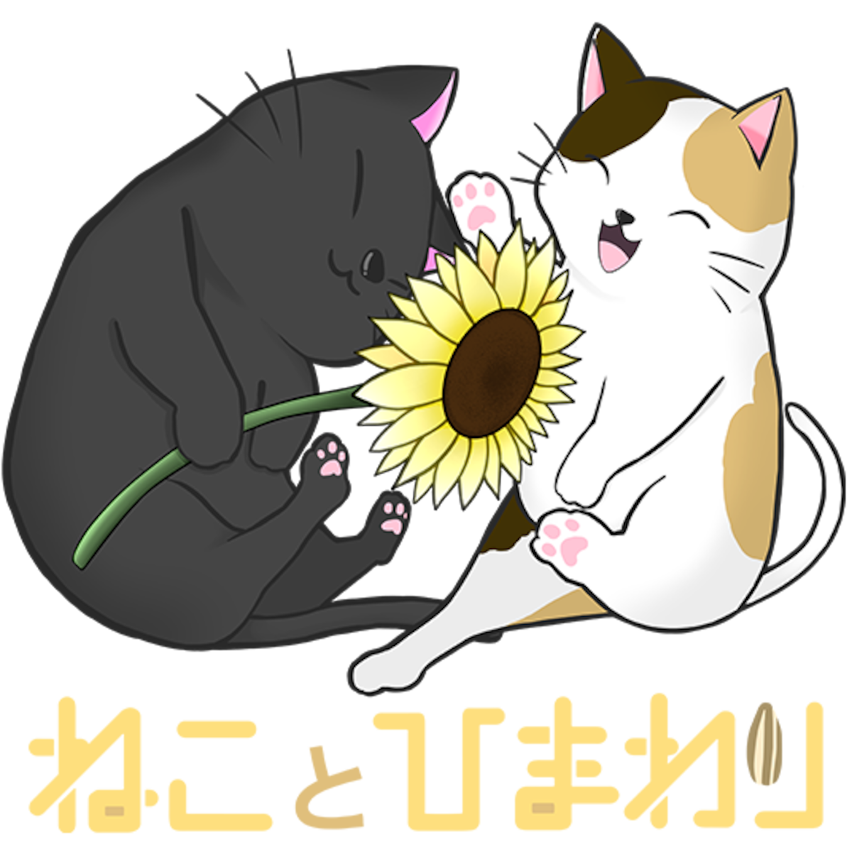 ALL ITEM | ねこ と ひまわり