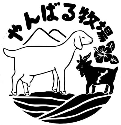 やんばる牧場