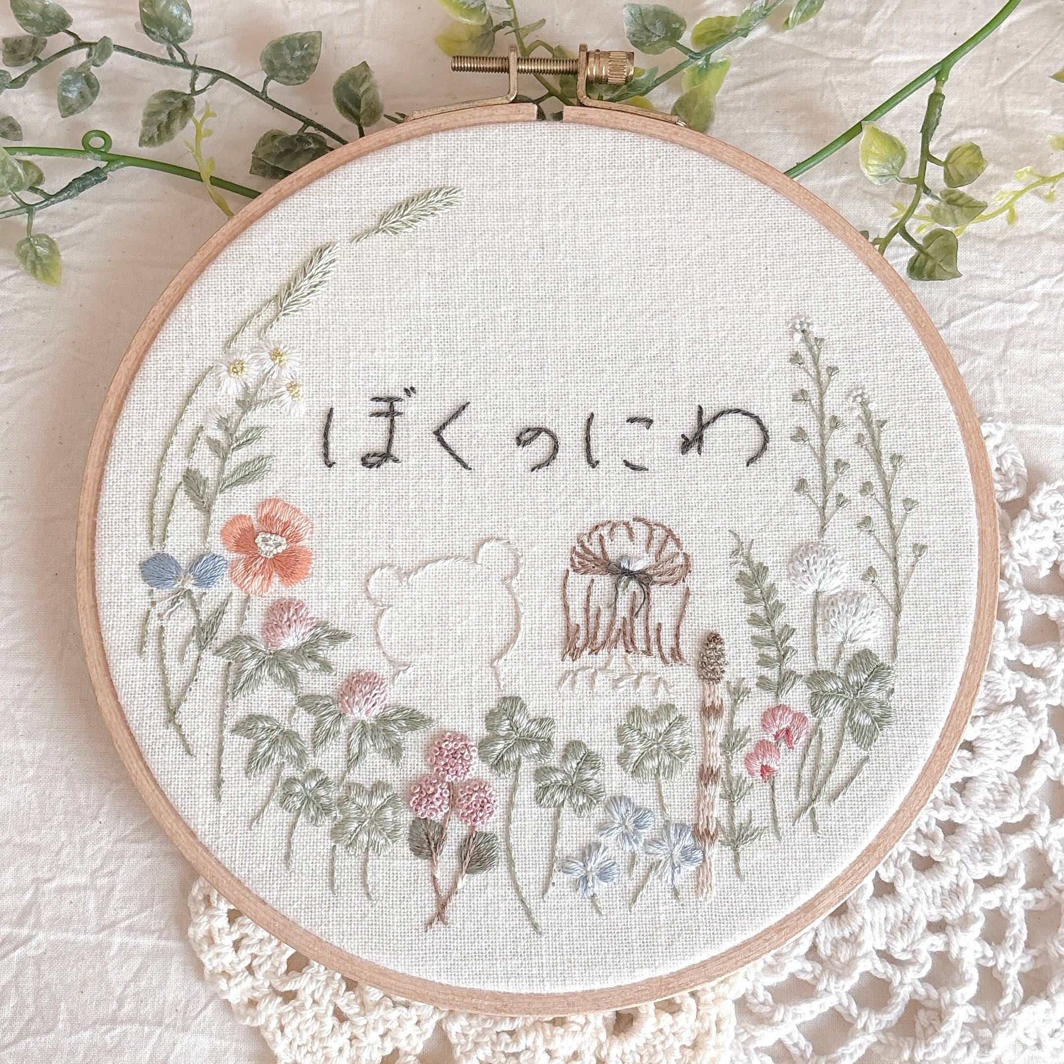 ぼくのにわ