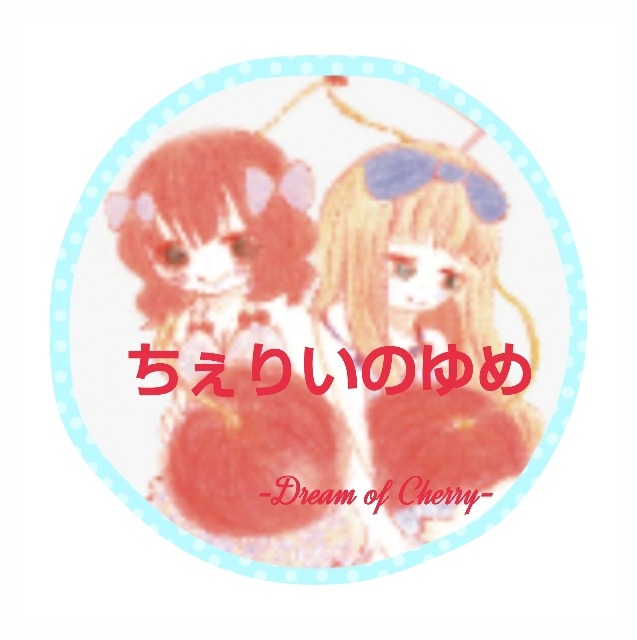 ちぇりいのゆめ-Dream of cherry-