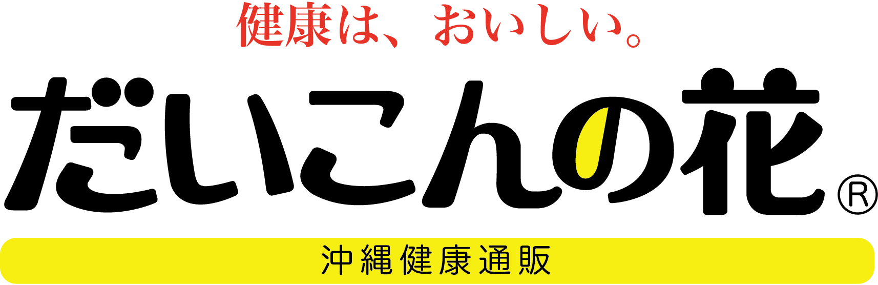 沖縄健康通販 だいこんの花