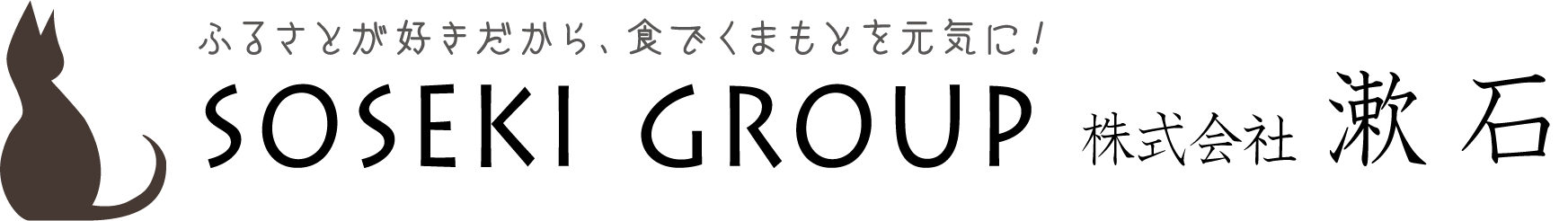 漱石ブランド ギフトセット