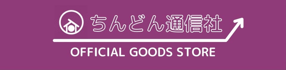 ちんどん通信社 OFFICIAL STORE