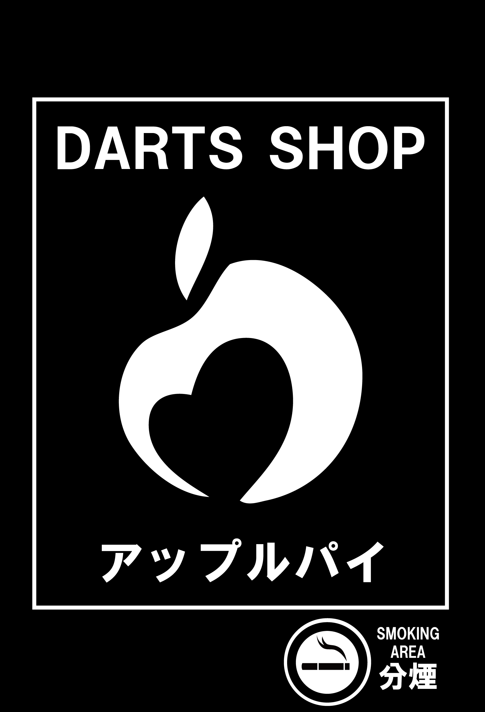 DARTS SHOPアップルパイ　　ダーツショップアップルパイ　BASE店