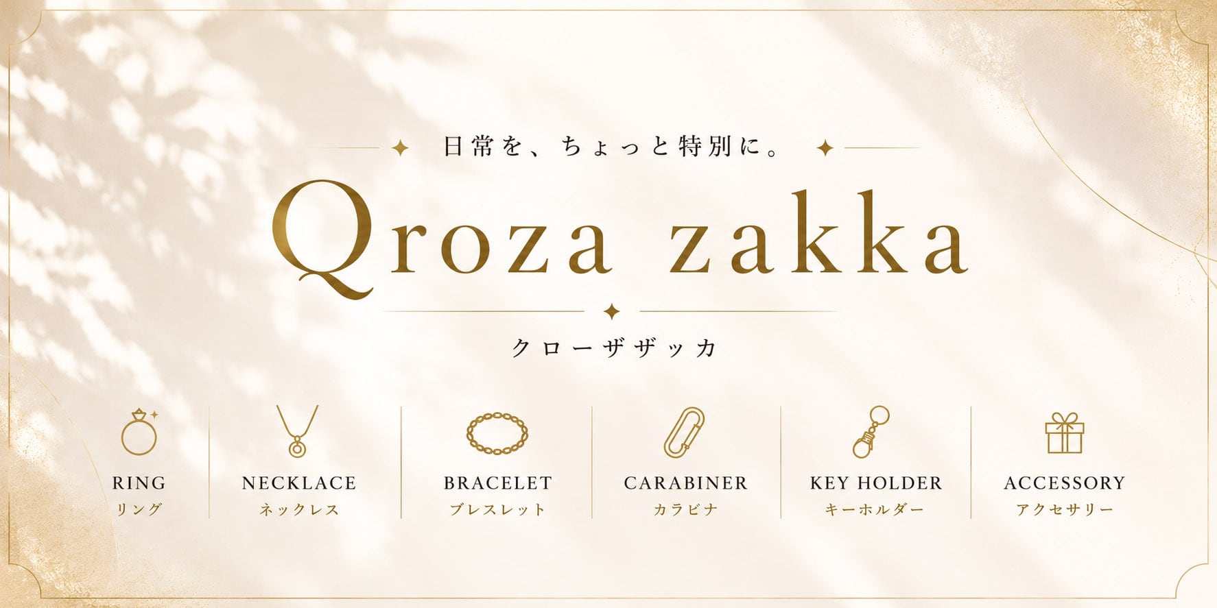 クローザザッカ
