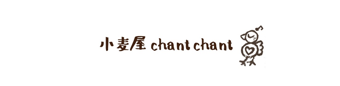 小麦屋chant chant 　徳島からお届け♪