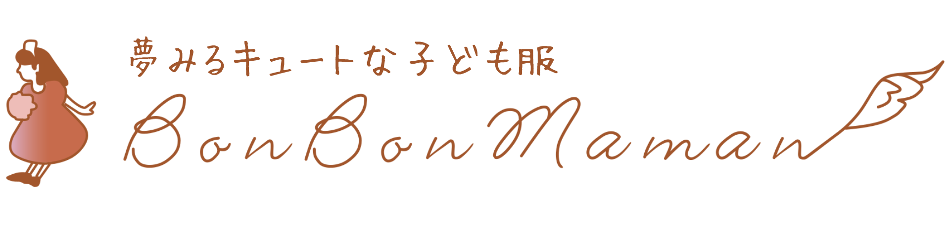 ボンボンママン