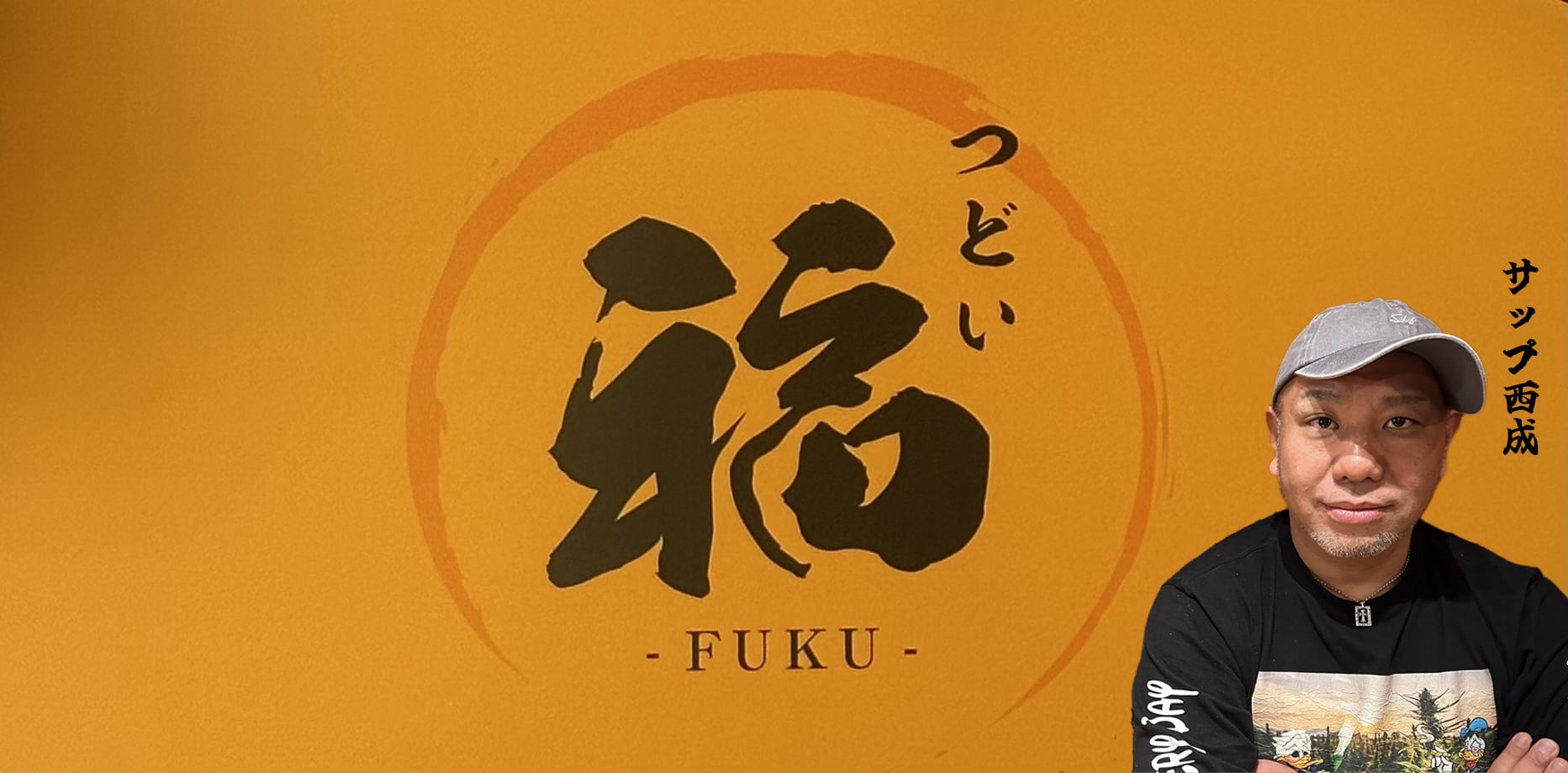 SAFUKU