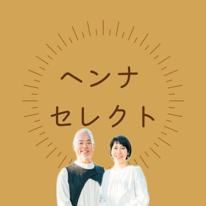 ヘンナセレクトショップ