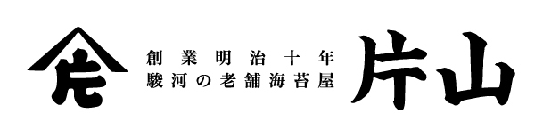 海苔のかたやま(株式会社片山)