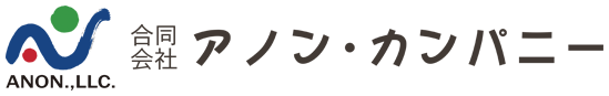 合同会社 アノン・カンパニー