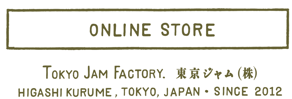 東京ジャム TOKYO JAM FACTORY