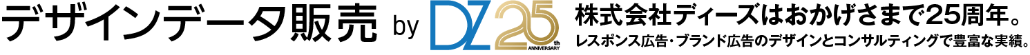 デザインデータ販売 by株式会社ディーズ