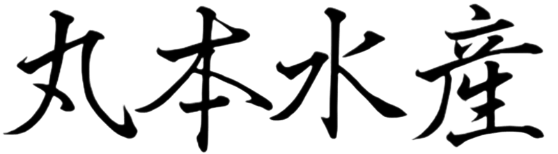 丸本水産｜広島牡蠣 直売・通販