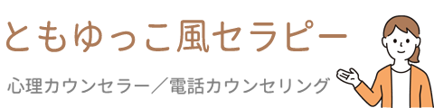 心理カウンセラー／電話カウンセリング【沖縄県】