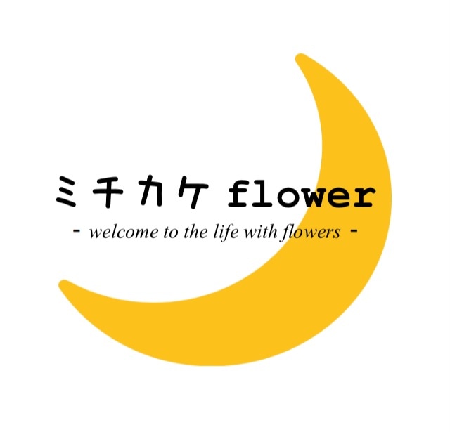 ミチカケflower