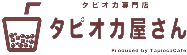 タピオカ屋さん