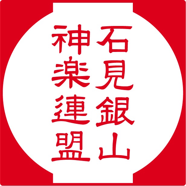 iwamikagura