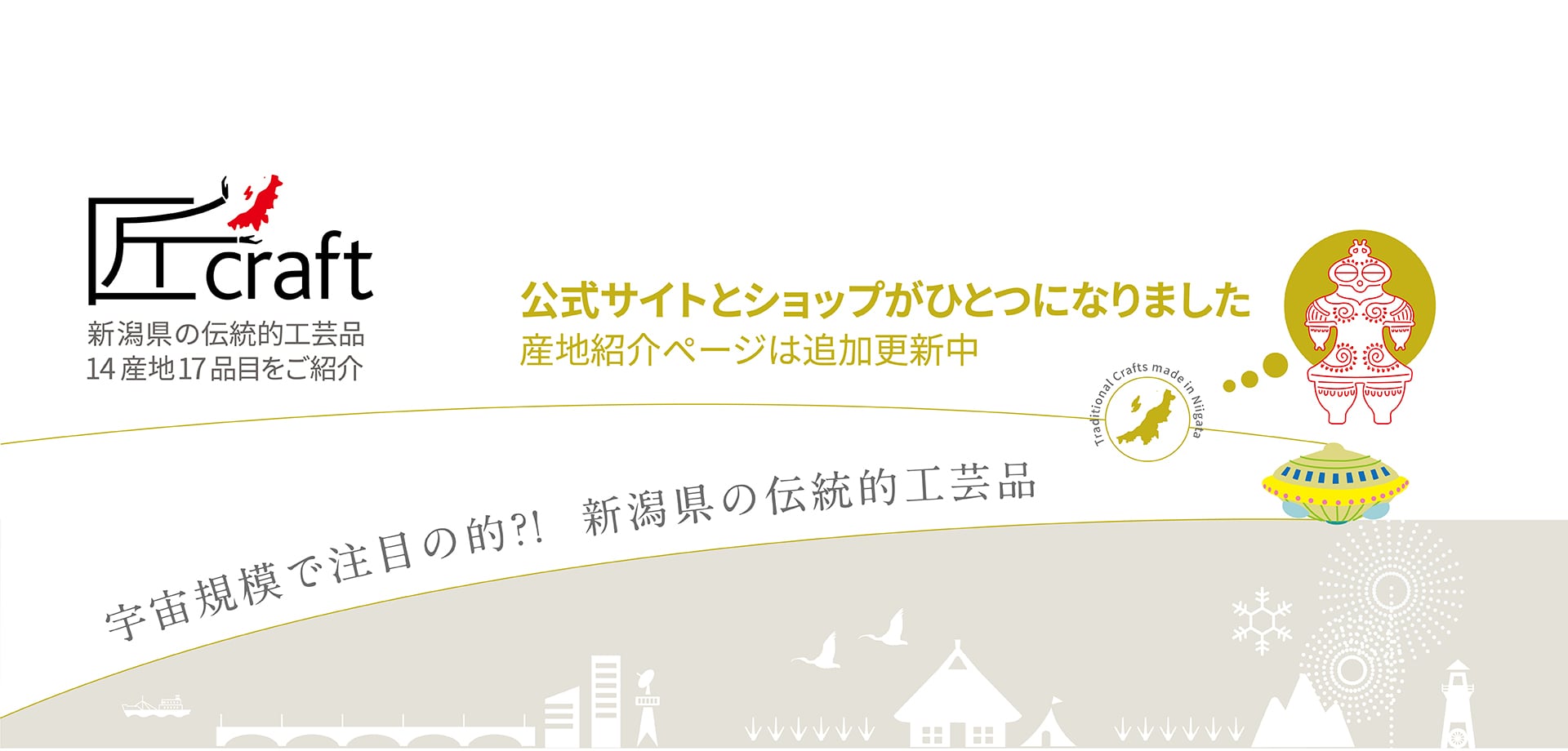 タクミクラフト|新潟の伝統工芸作家の作品販売