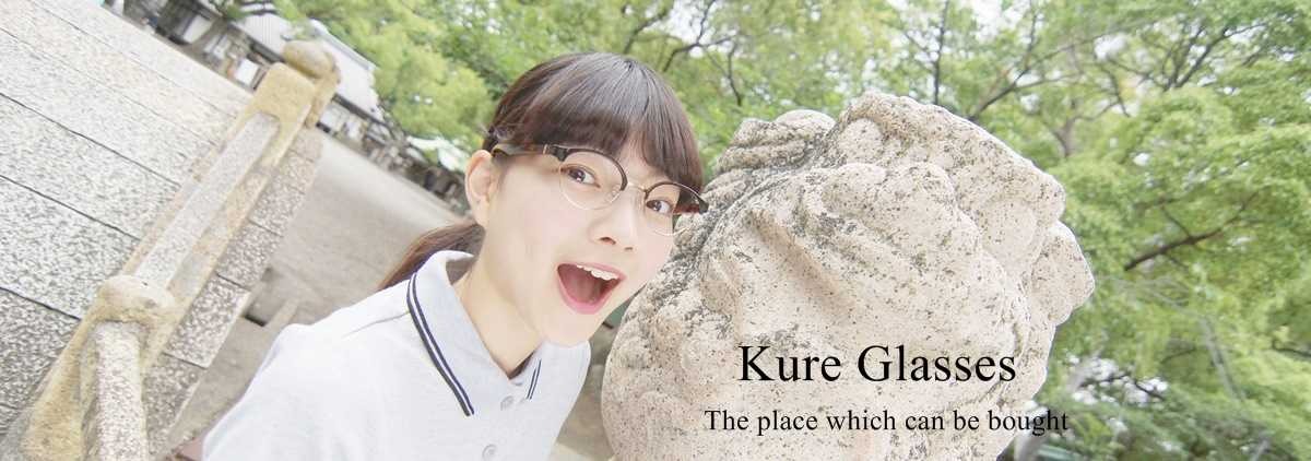 メガネ・サングラス専門店 Kure Glasses