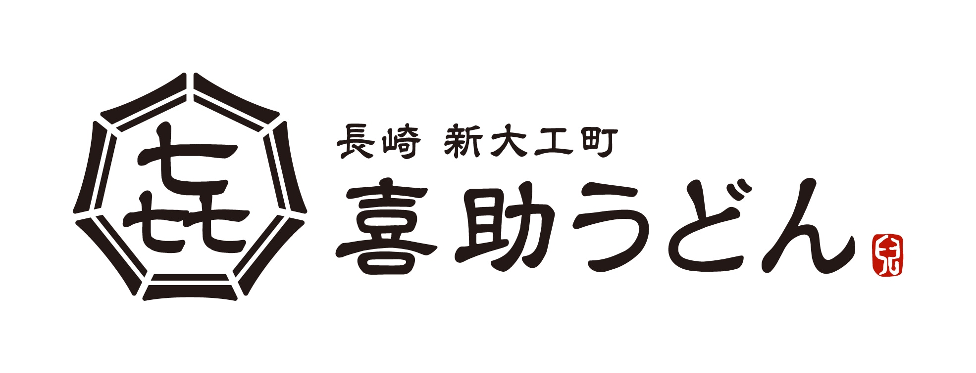 喜助うどん