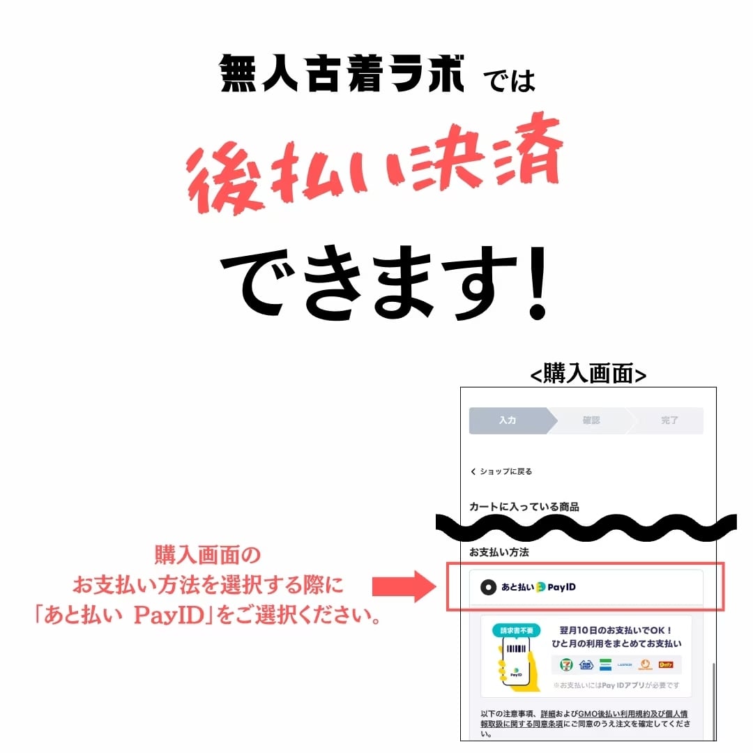 無人古着ラボ 長崎店
