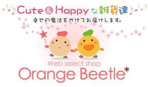 可愛い雑貨とトートバッグのお店 Orange Beetleオレンジビートル