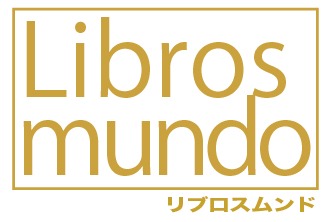 古書店 リブロスムンド Librosmundo