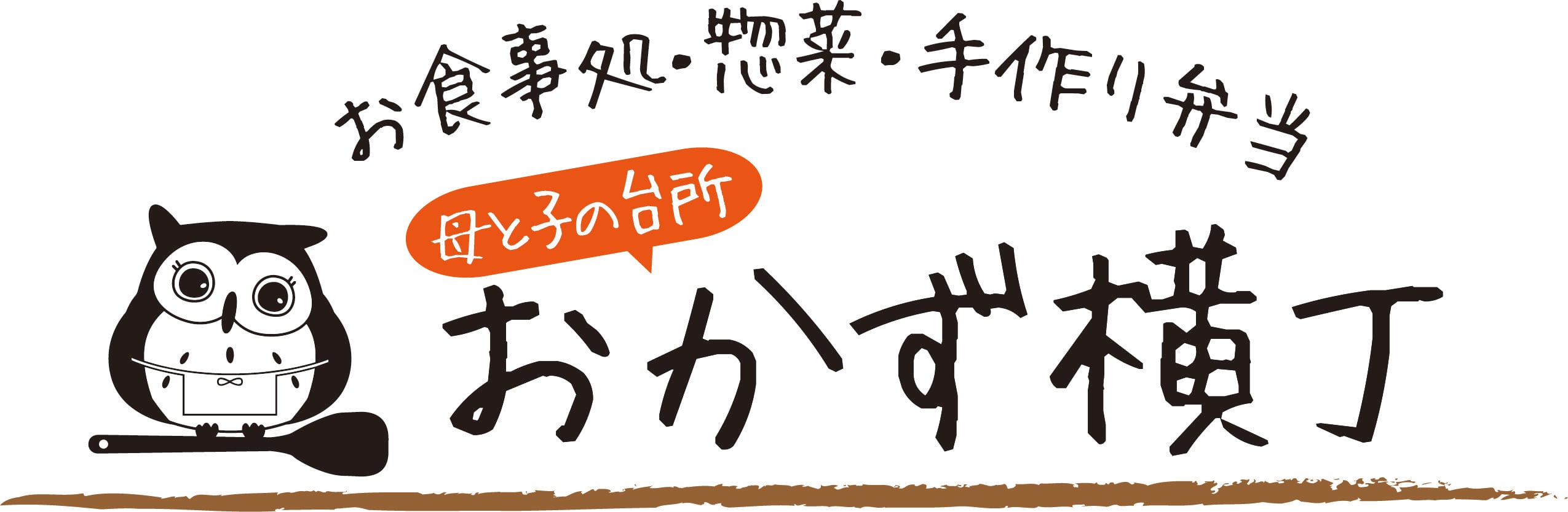 おかず横丁　母と子の台所